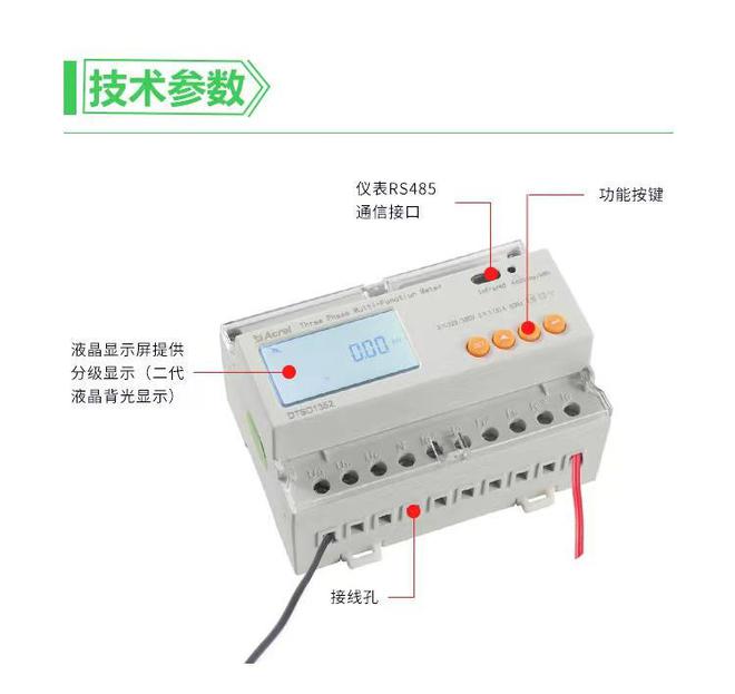 F终端电能电表如何实现尖峰平谷分时计费MG电子网站安科瑞DTSD1352C(图5)