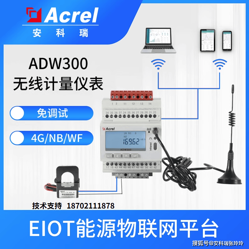 G智能电能表：远程抄表方案的优势MG电子游戏安科瑞ADW30